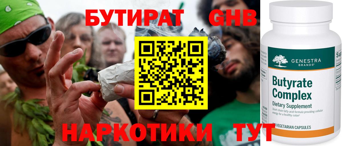 Уварово  Бутират бутик  Вход с VPN 