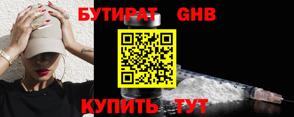 Бутират бутик Уварово