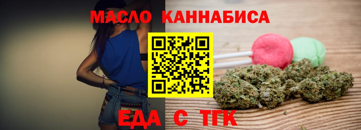 Еда ТГК марихуана  Вход с VPN  Уварово 
