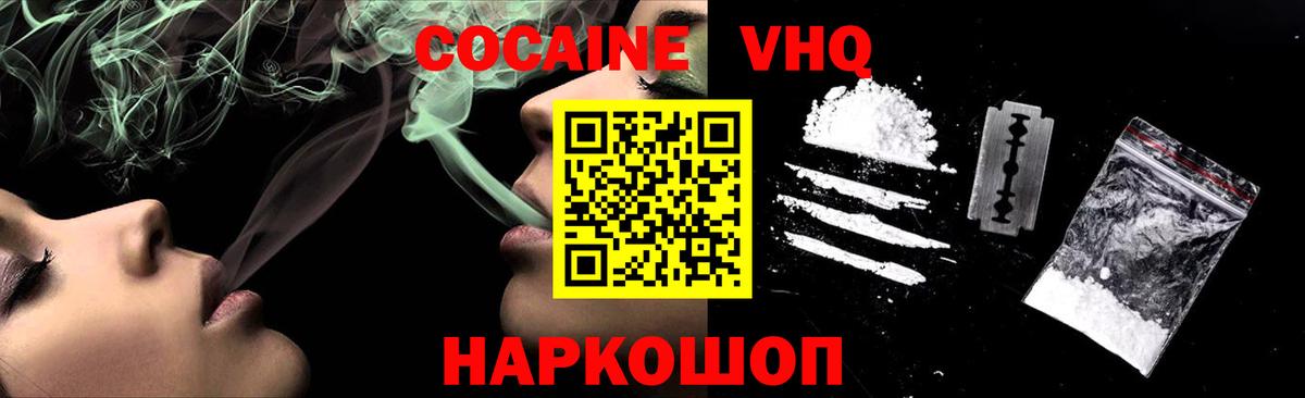 Уварово  КОКАИН VHQ  Вход с VPN 