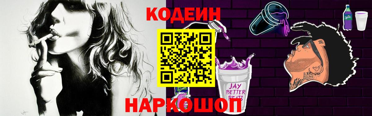 Кодеиновый сироп Lean Purple Drank  Вход с VPN  Уварово  Codein Purple Drank 