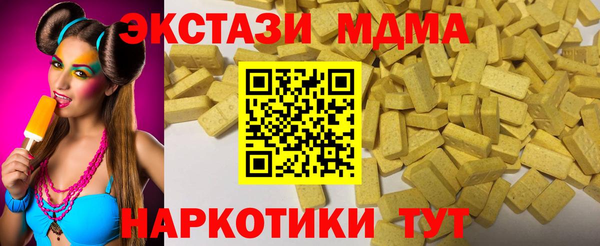 Экстази MDMA Уварово