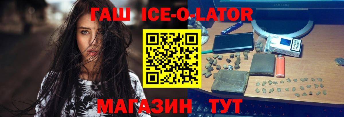 Гашиш гашик  Гашиш Ice-O-Lator  ГАШ  Уварово  Вход с VPN 