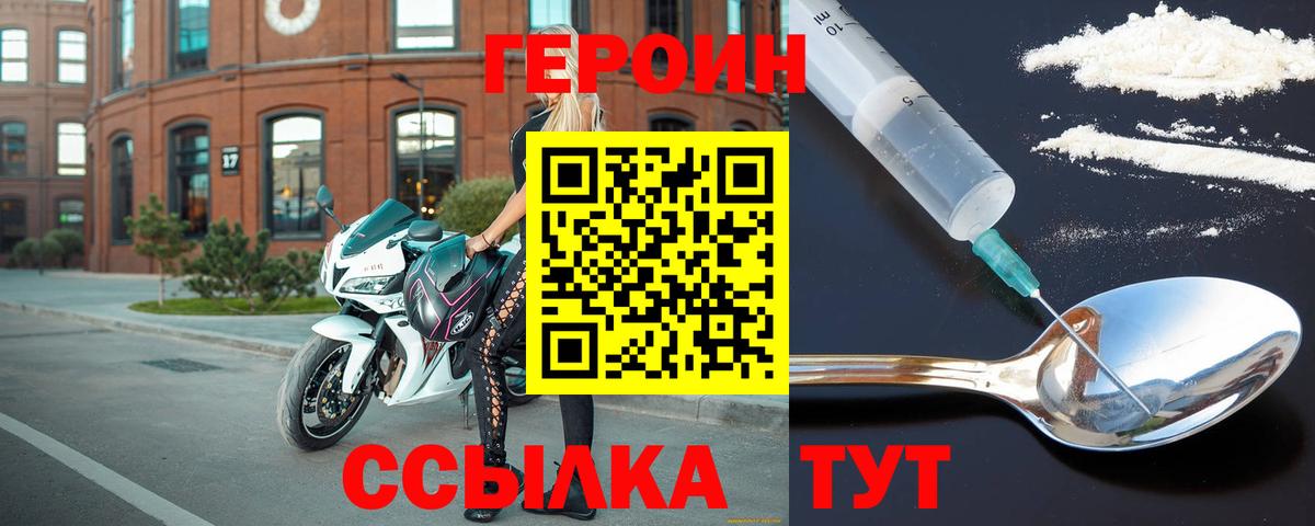ГЕРОИН VHQ Уварово