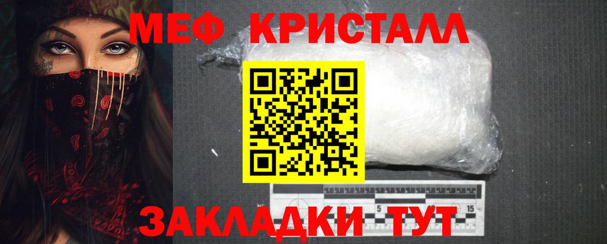 Мефедрон кристаллы Уварово