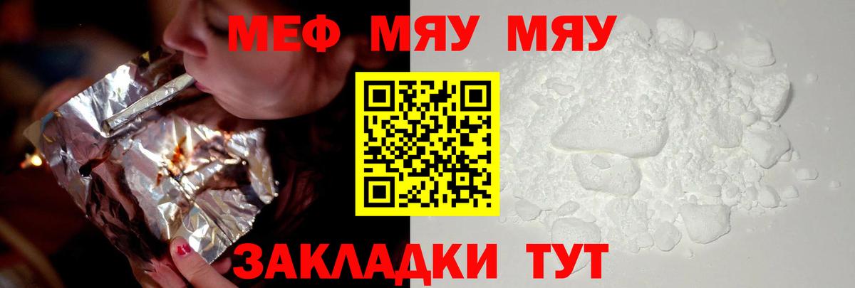 Меф  Меф  Уварово  Мефедрон кристаллы  Вход с VPN  Мефедрон мяу мяу 