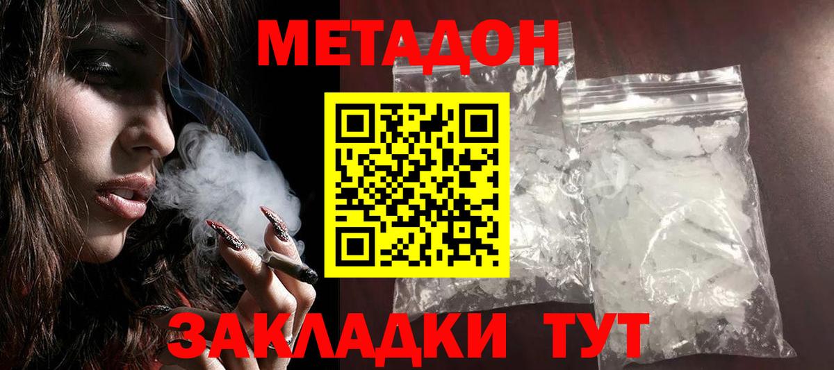 Уварово  МЕТАДОН белоснежный  Вход с VPN 